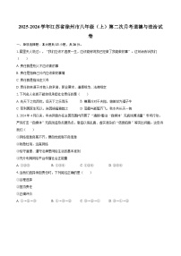 2025-2026学年江苏省徐州市八年级（上）第二次月考道德与法治试卷-自定义类型