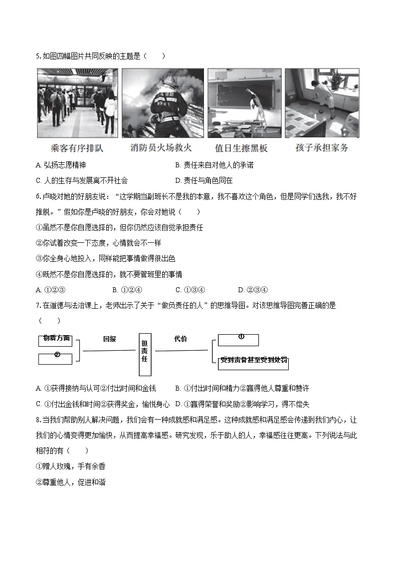 2025-2026学年江苏省徐州市八年级(上)第二次月考道德与法治试卷-自定义类型第2页