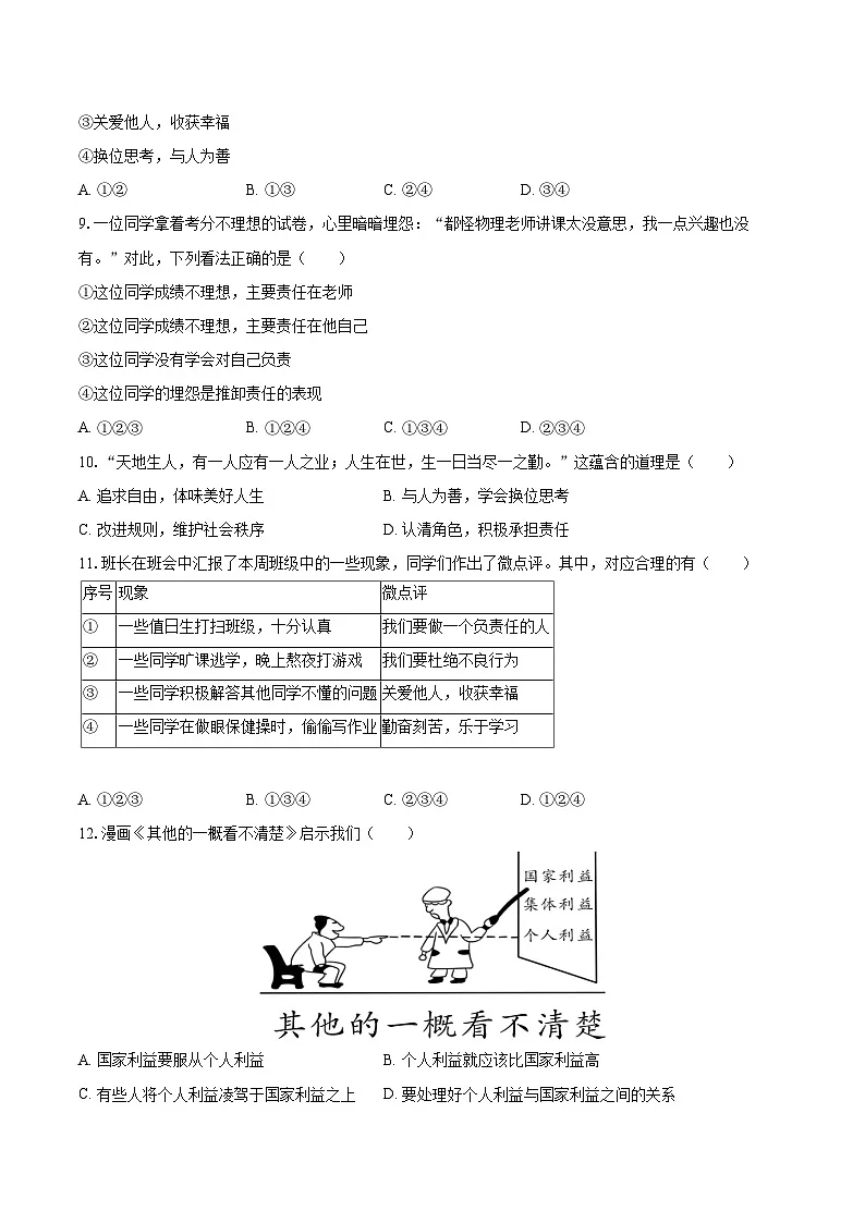 2025-2026学年江苏省徐州市八年级(上)第二次月考道德与法治试卷-自定义类型第3页