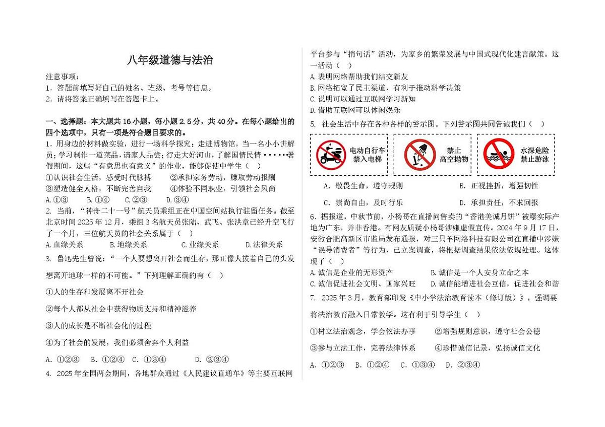 山东省德州市庆云县八校联考2025-2026学年八年级上学期第二次月考道德与法治试题第1页
