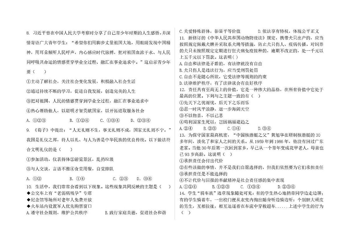 山东省德州市庆云县八校联考2025-2026学年八年级上学期第二次月考道德与法治试题第2页