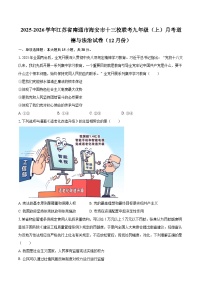 2025-2026学年江苏省南通市海安市十三校联考九年级(上)月考道德与法治试卷(12月份)-自定义类型
