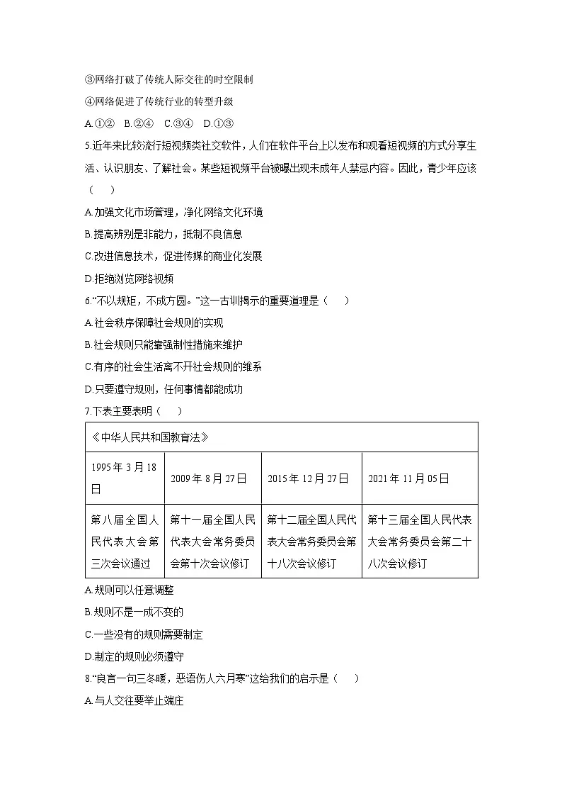 新疆维吾尔自治区和田地区和田市2025-2026学年八年级上学期11月期中道德与法治试卷(学生版)第2页