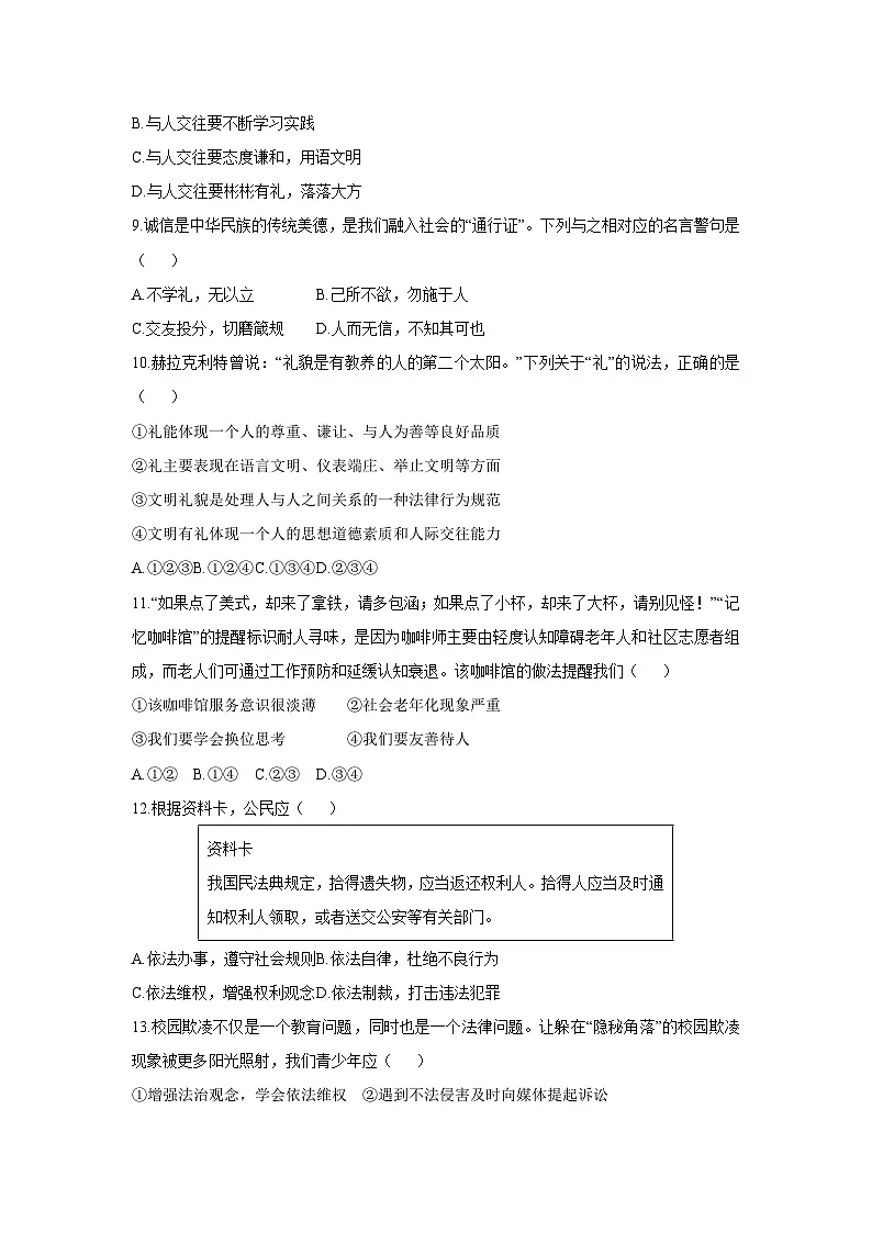 新疆维吾尔自治区和田地区和田市2025-2026学年八年级上学期11月期中道德与法治试卷(学生版)第3页
