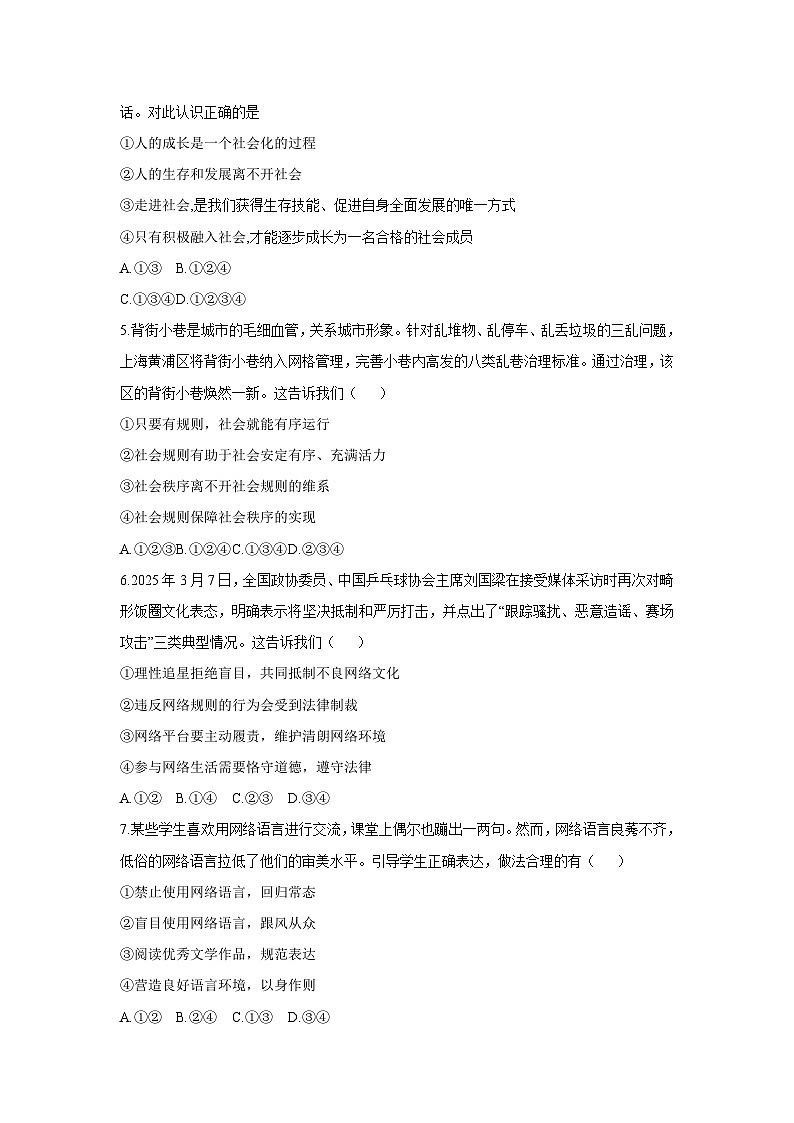 山东省济南市槐荫区2025-2026学年八年级上学期11月期中道德与法治试卷(学生版)第2页