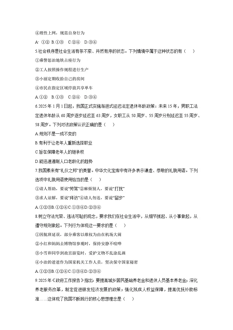 辽宁省沈阳市浑南区2025-2026学年八年级上学期期中考试道德与法治试卷(学生版)第2页
