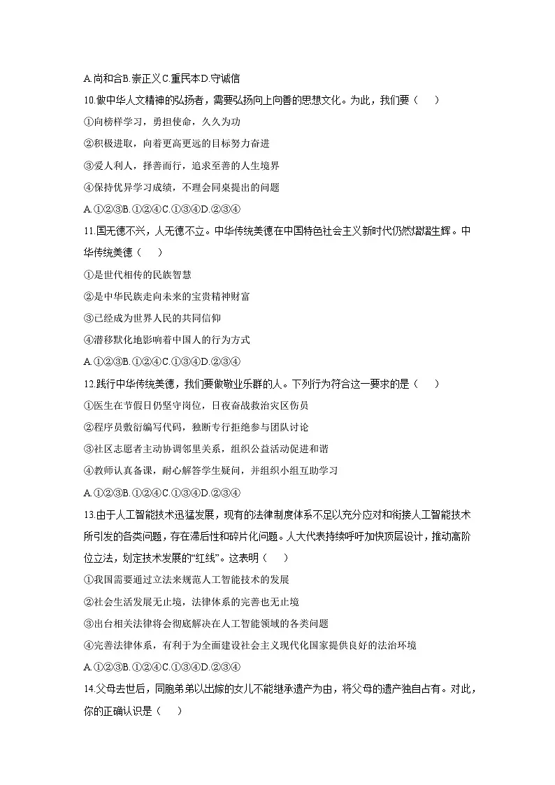 辽宁省沈阳市浑南区2025-2026学年八年级上学期期中考试道德与法治试卷(学生版)第3页