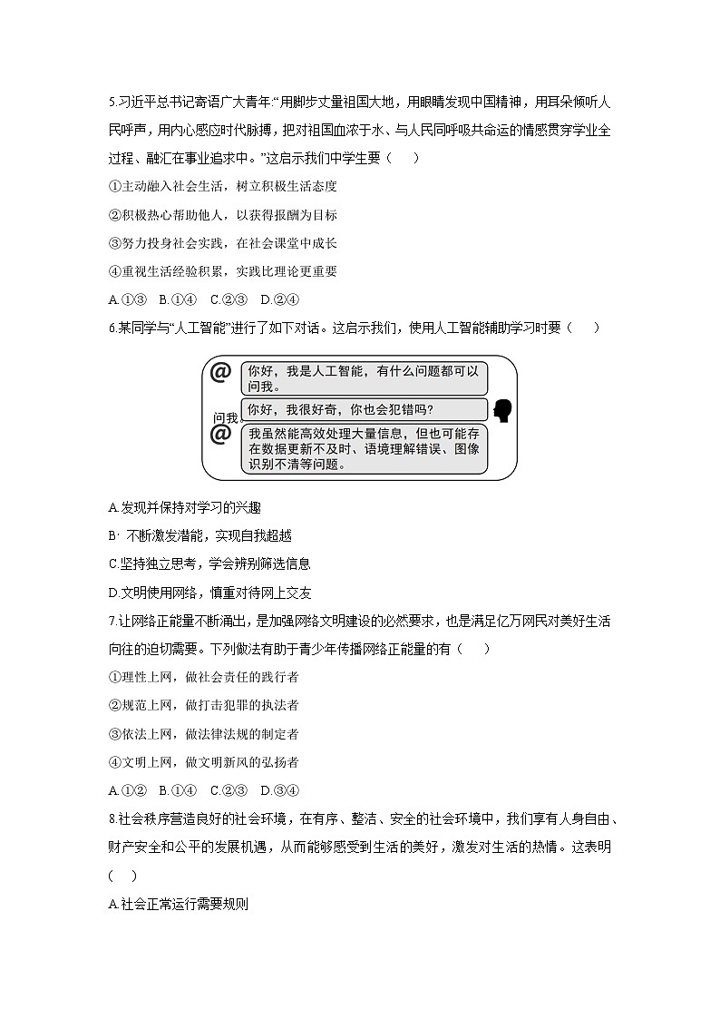 江苏省邳州市2025-2026学年八年级上学期期中学业水平测试道德与法治试卷(学生版)第2页