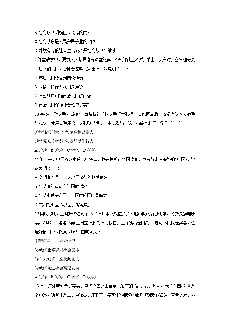 江苏省邳州市2025-2026学年八年级上学期期中学业水平测试道德与法治试卷(学生版)第3页