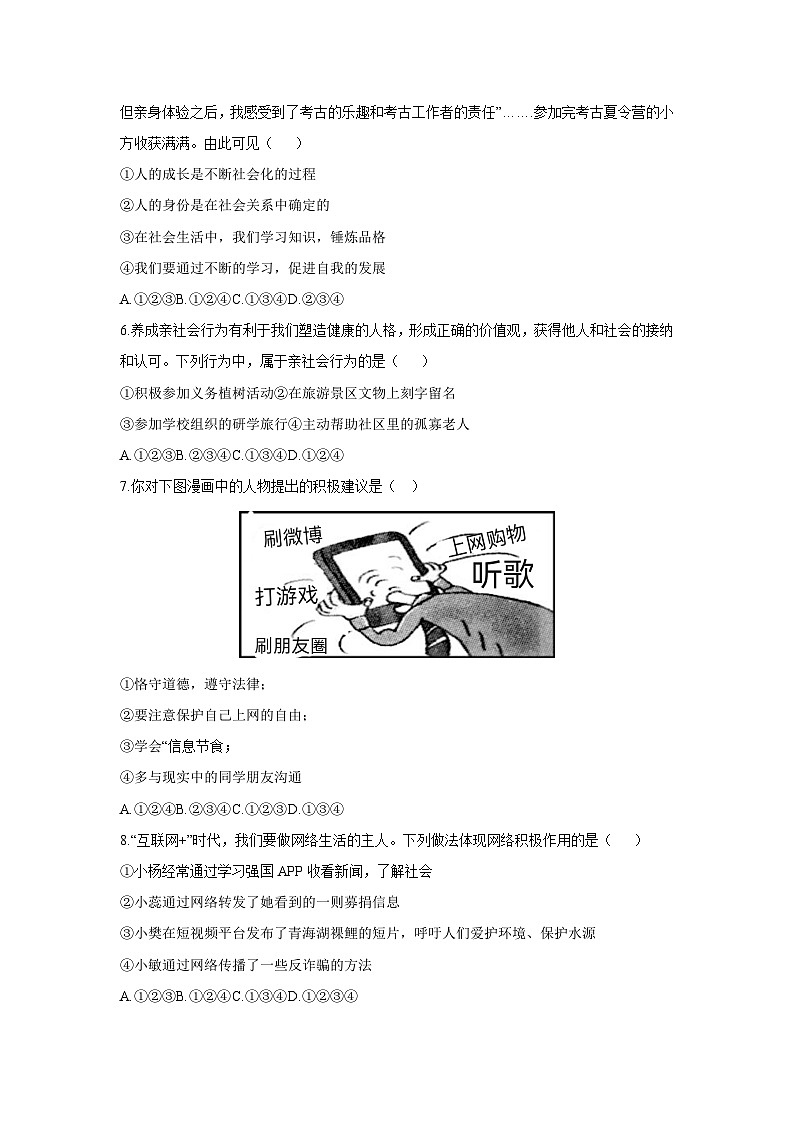 湖南省张家界市桑植县2025-2026学年八年级上学期11月期中道德与法治试卷(学生版)第2页