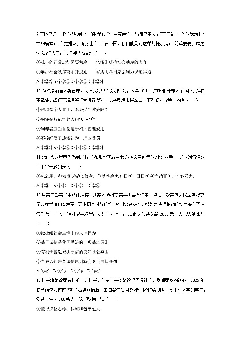 湖南省张家界市桑植县2025-2026学年八年级上学期11月期中道德与法治试卷(学生版)第3页