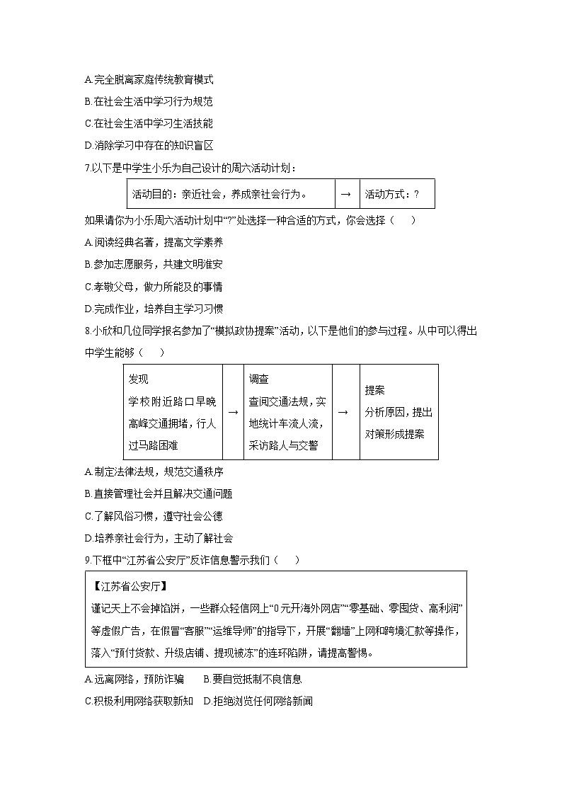 江苏省淮安市盱眙县2025-2026学年八年级上学期11月期中道德与法治试卷(学生版)第3页