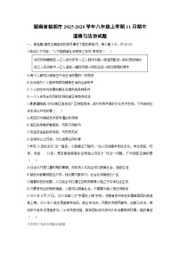 湖南省临湘市2025-2026学年八年级上学期11月期中道德与法治试卷（学生版）