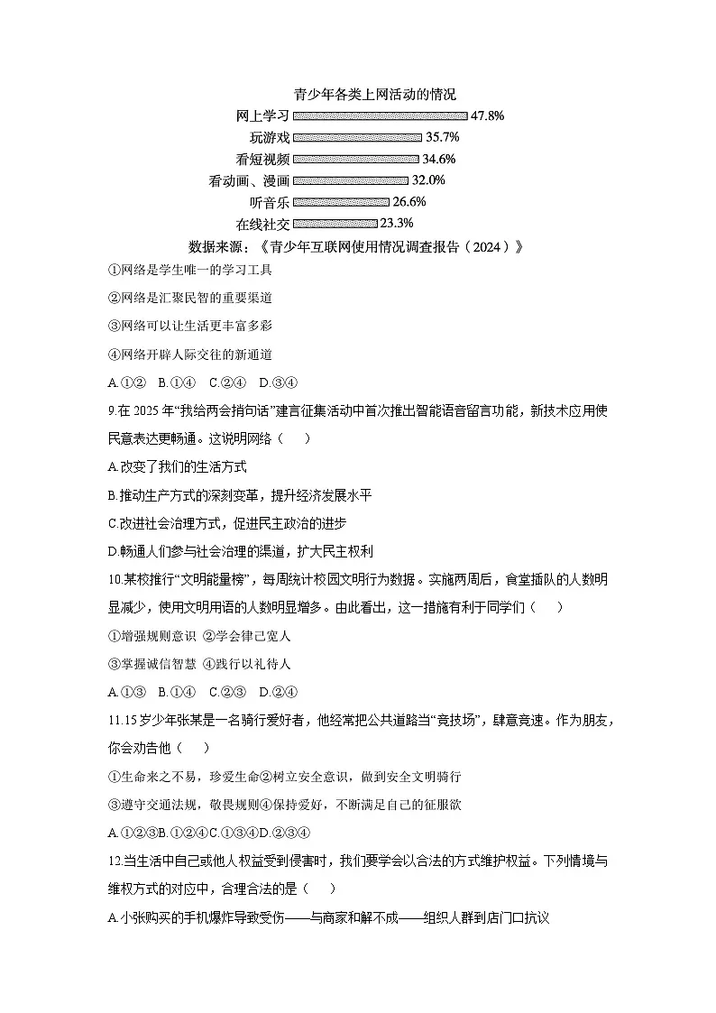湖南省衡阳市四校2025-2026学年八年级上学期11月期中道德与法治试卷(学生版)第3页
