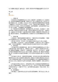政治 (道德与法治)九年级上册凝聚价值追求教案设计