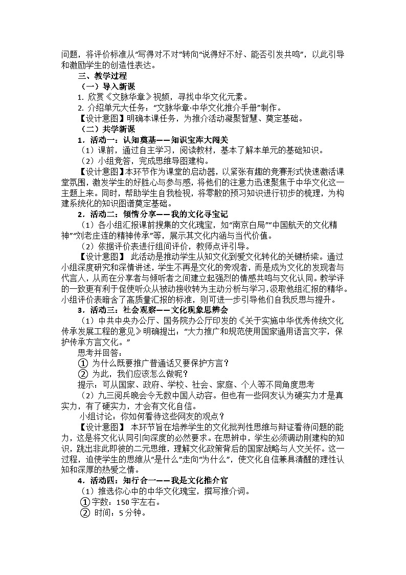 5.1 延续文化血脉 教案-2025-2026学年统编版道德与法治九年级上册第2页