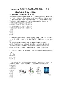 2025-2026学年山西省实验中学九年级（上）月考道德与法治试卷（12月份）（含答案）