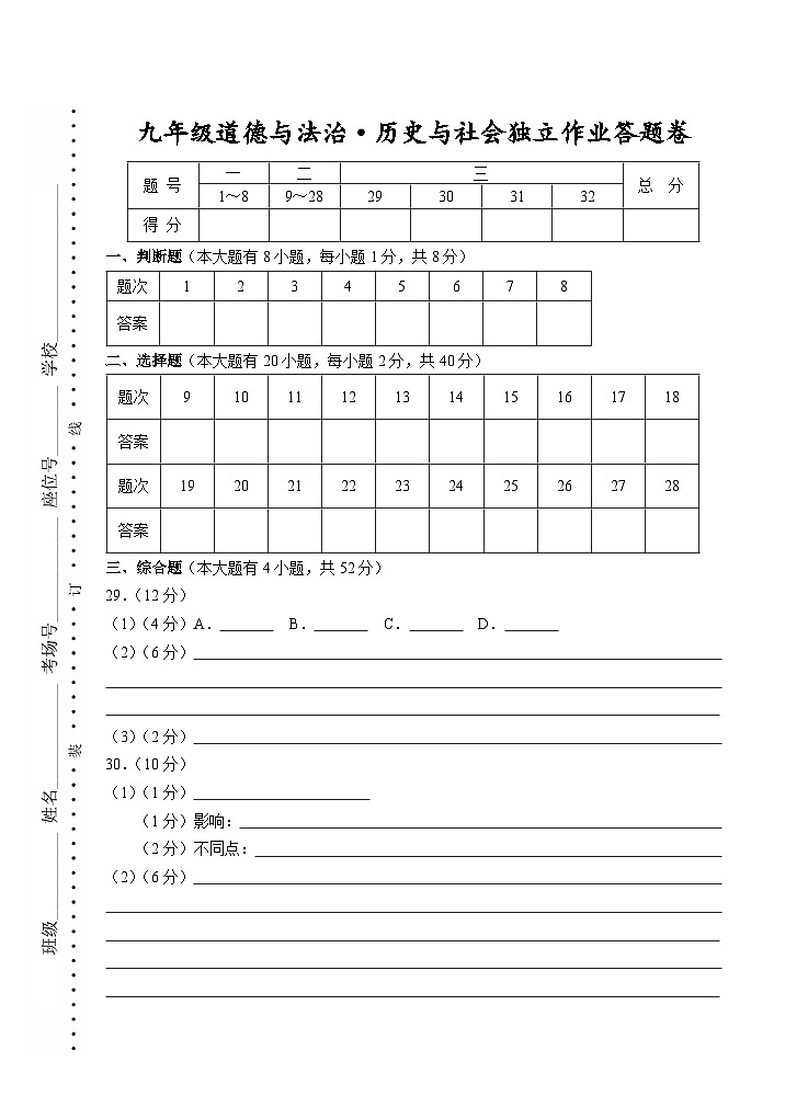202512九年级道法+社会答题卷第1页