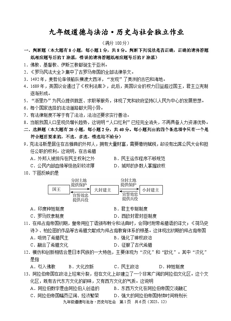 202512九年级道法+社会试题卷第1页