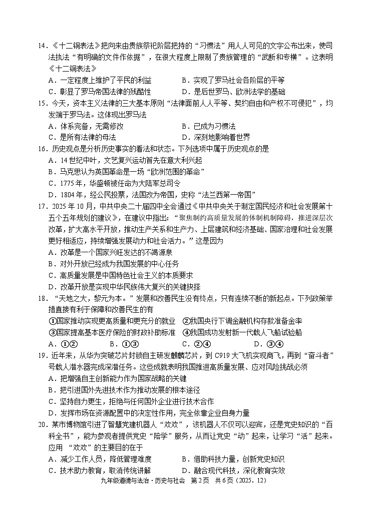 202512九年级道法+社会试题卷第2页