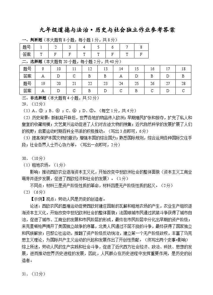 202512九年级道法+社会参考答案第1页