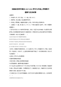2025-2026学年河南省洛阳市嵩县九年级上学期期中道德与法治试卷（学生版）
