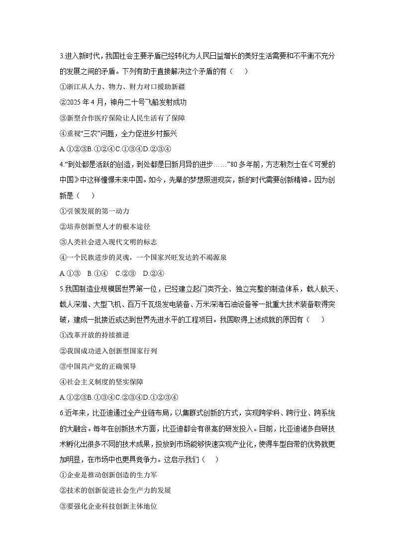 2025-2026学年河南省驻马店市汝南县九年级上学期11月期中道德与法治试卷(学生版)第2页