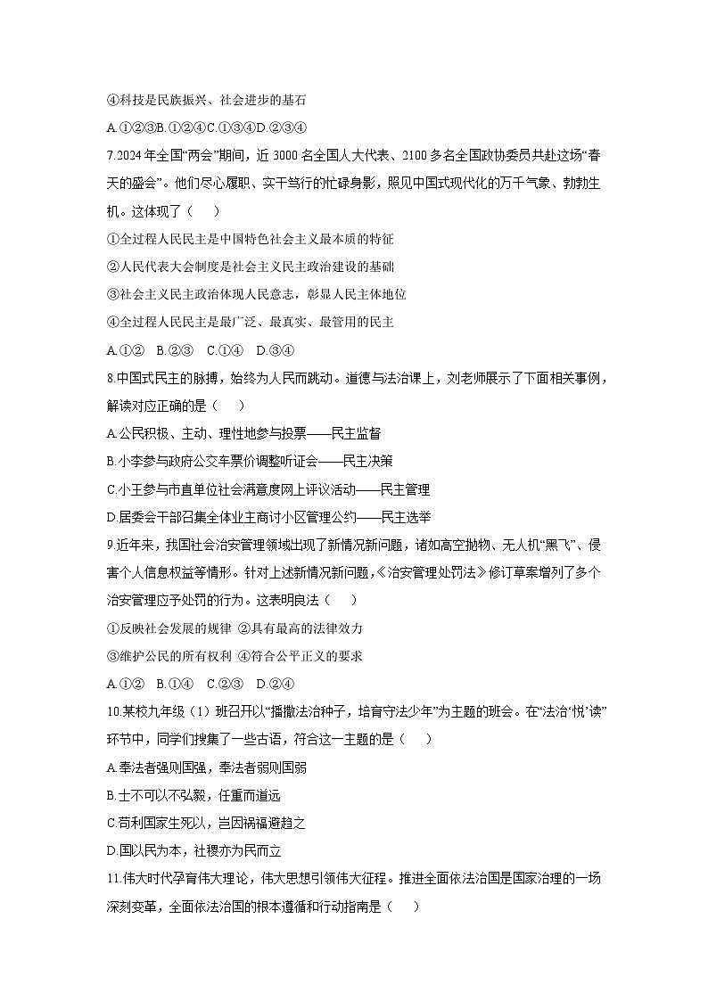 2025-2026学年河南省驻马店市汝南县九年级上学期11月期中道德与法治试卷(学生版)第3页