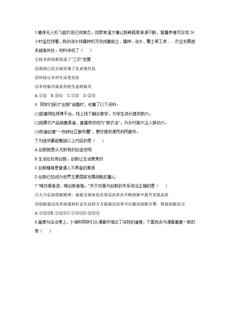 2025-2026学年湖南省永州市零陵区零陵区八校联考九年级上学期11月期中道德与法治试卷(学生版)第2页
