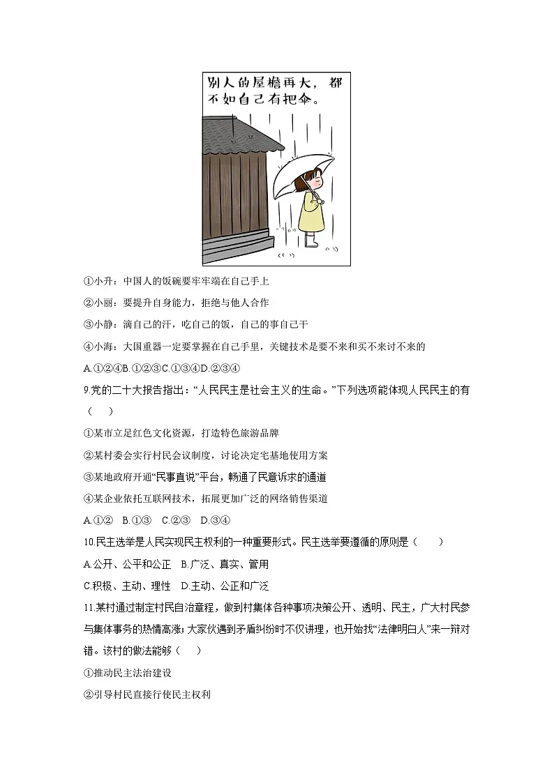 2025-2026学年湖南省永州市零陵区零陵区八校联考九年级上学期11月期中道德与法治试卷(学生版)第3页