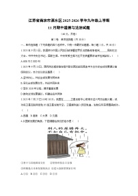 2025-2026学年江苏省南京市溧水区九年级上学期11月期中道德与法治试卷（学生版）