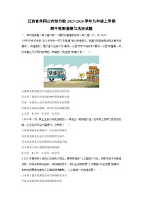 2025-2026学年江西省井冈山市部分校九年级上学期期中检测道德与法治试卷（学生版）
