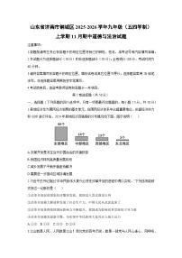 2025-2026学年山东省济南市钢城区九年级（五四学制）上学期11月期中道德与法治试卷（学生版）