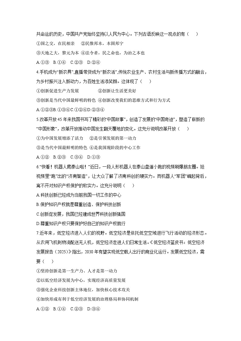 2025-2026学年山东省济南市钢城区九年级(五四学制)上学期11月期中道德与法治试卷(学生版)第2页