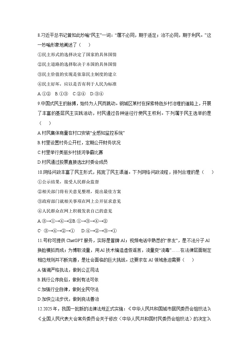 2025-2026学年山东省济南市钢城区九年级(五四学制)上学期11月期中道德与法治试卷(学生版)第3页