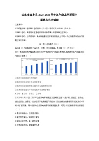 2025-2026学年山东省金乡县九年级上学期期中道德与法治试卷(学生版)
