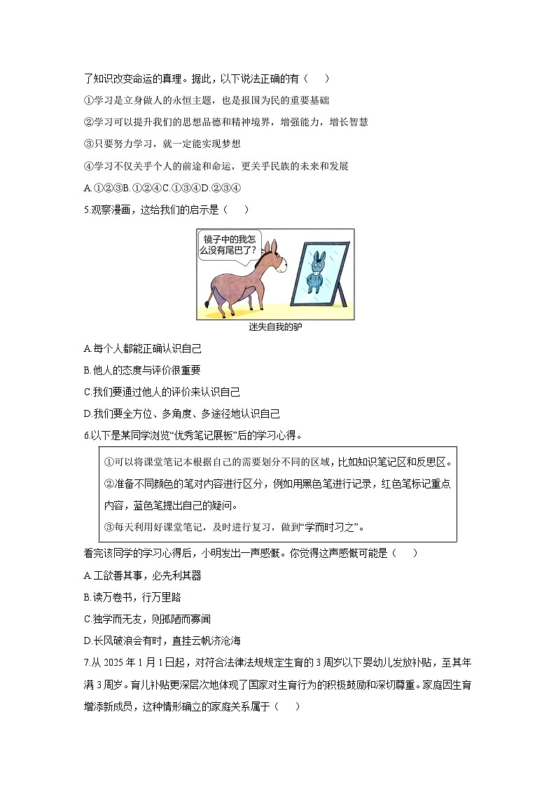 2025-2026学年安徽省芜湖市无为市部分学校七年级上学期11月期中道德与法治试卷(学生版)第2页