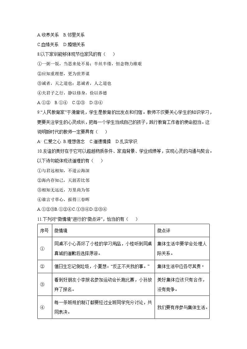 2025-2026学年安徽省芜湖市无为市部分学校七年级上学期11月期中道德与法治试卷(学生版)第3页