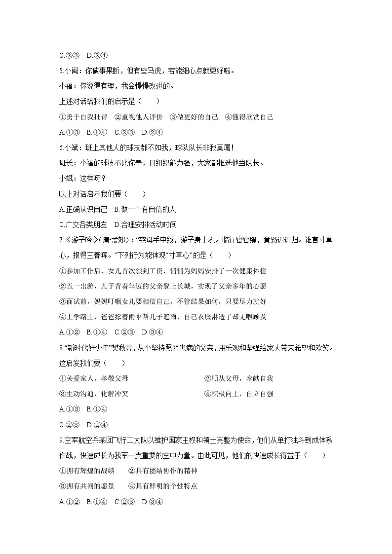 2025-2026学年福建省福州市仓山区七年级上学期期中道德与法治试卷(学生版)第2页