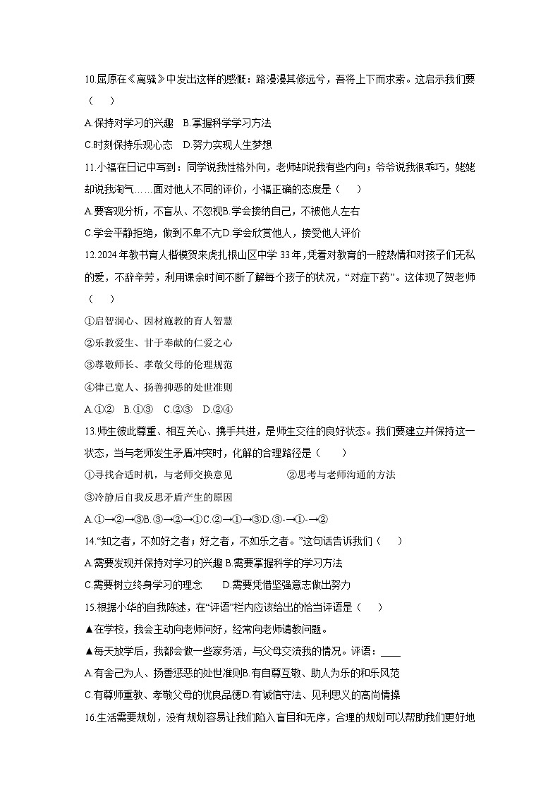 2025-2026学年福建省福州市仓山区七年级上学期期中道德与法治试卷(学生版)第3页