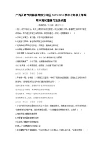 2025-2026学年广西百色市田林县等部分地区七年级上学期期中测试道德与法治试卷（学生版）