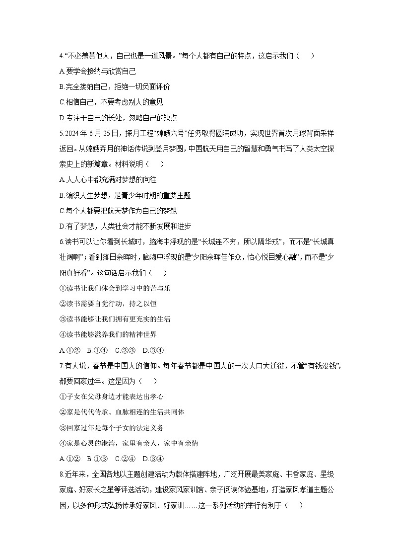 2025-2026学年河南省林州市七年级上学期11月期中(B)道德与法治试卷(学生版)第2页