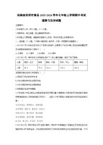 2025-2026学年河南省洛阳市嵩县七年级上学期期中考试道德与法治试卷（学生版）