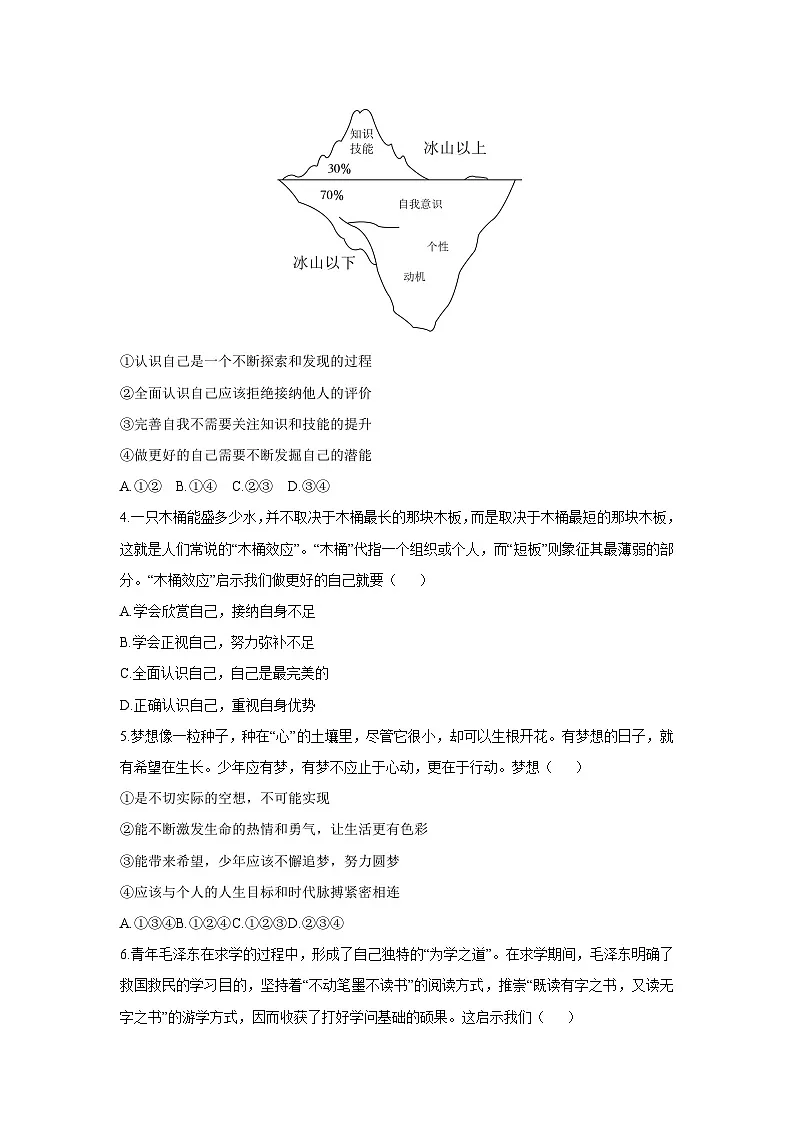2025-2026学年湖南省岳阳市岳阳楼区七年级上学期期中考试道德与法治试卷(学生版)第2页
