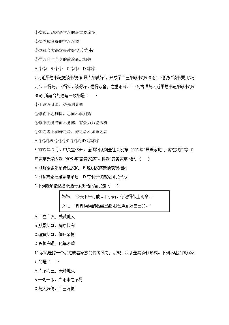 2025-2026学年湖南省岳阳市岳阳楼区七年级上学期期中考试道德与法治试卷(学生版)第3页