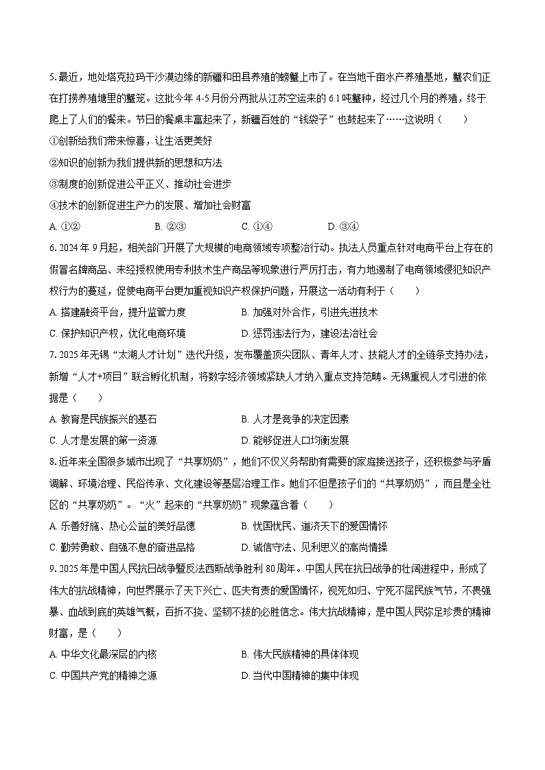 2025-2026学年江苏省无锡市江阴市华士实验学校、陆桥中学九年级(上)月考道德与法治试卷(12月份)-自定义类型第2页