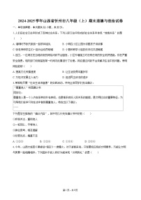 2024-2025学年山西省忻州市八年级（上）期末道德与法治试卷-自定义类型