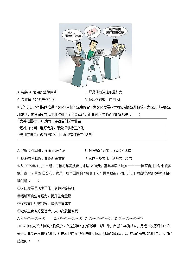 2025-2026学年广东省湛江市雷州五中集团九年级(上)期中道德与法治试卷-自定义类型第3页