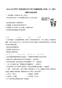 2024-2025学年广东省深圳市华中师大附属集团校七年级（下）期中道德与法治试卷-自定义类型