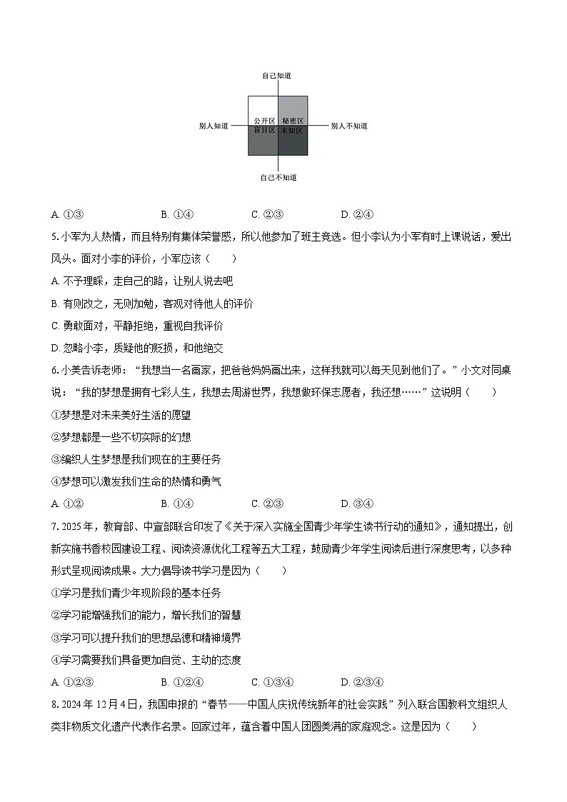 2025-2026学年山东省菏泽经开区九年级(上)期中道德与法治试卷-自定义类型第2页
